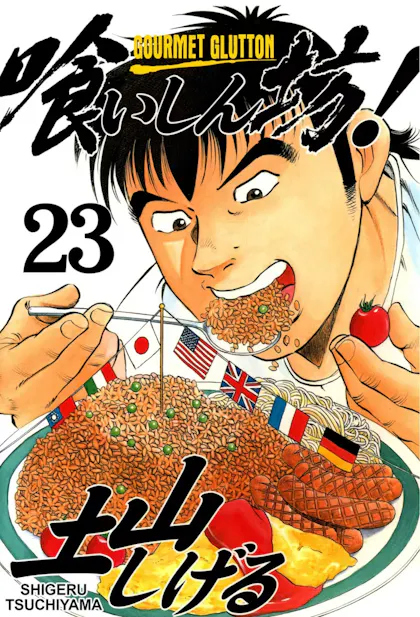 Gourmet Glutton Vol. 23