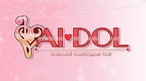 Product cover for AIdol