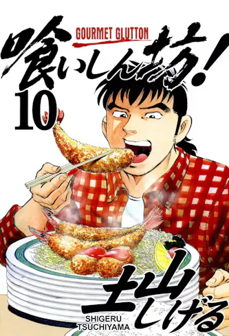 Gourmet Glutton Vol. 10