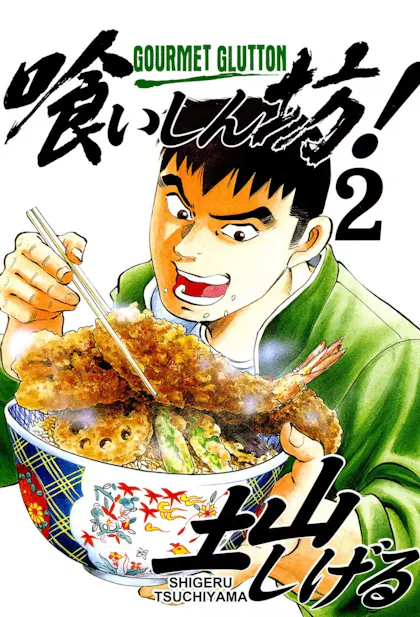 Gourmet Glutton Vol. 2