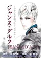 Jeanne_d_Arc_Vol1 COVER