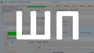 Product cover for ШП - ShP