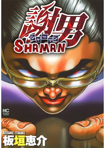 Product cover for Shaman Volume 1 - 3