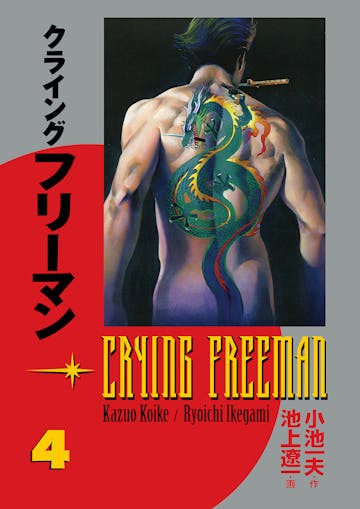 Product cover for Crying Freeman vol. 4
