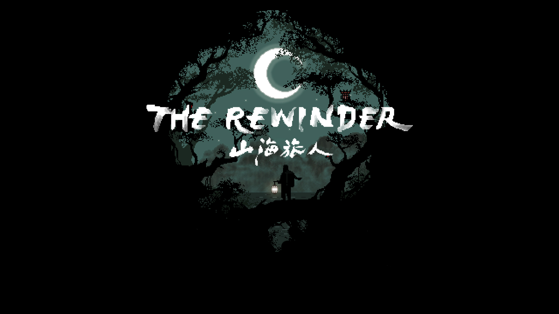The Rewinder