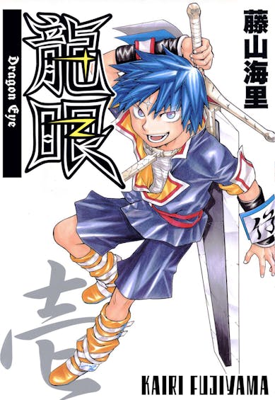 Product cover for Dragon Eye Volume 1 and Volume 2