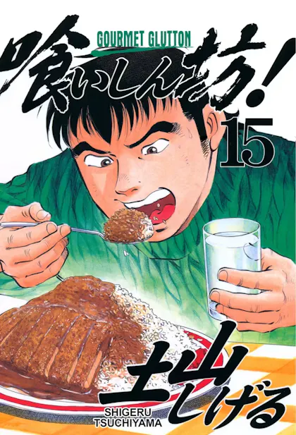 Gourmet Glutton Vol. 15