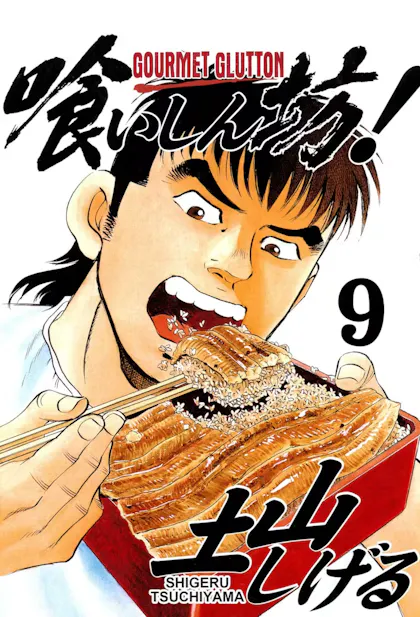 Gourmet Glutton Vol. 9