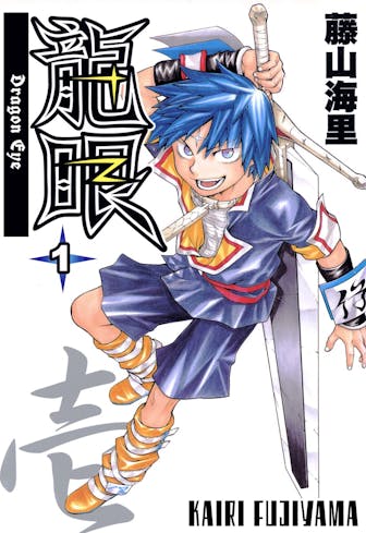 Dragon Eye Volume 1