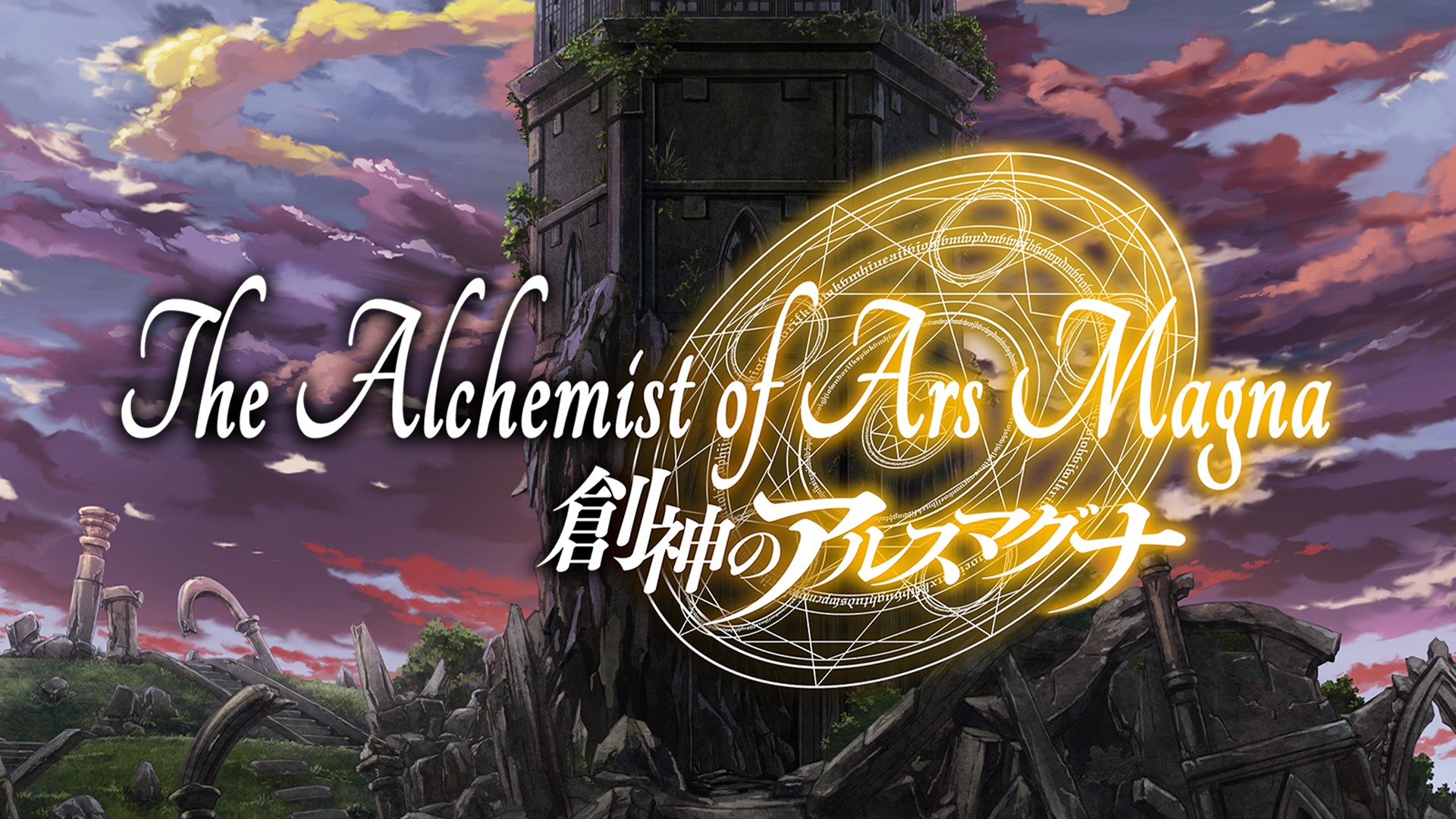The Alchemist of Ars Magna