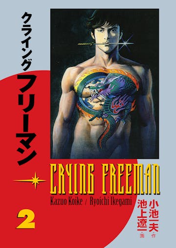 Product cover for Crying Freeman vol. 2