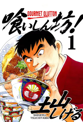 Gourmet Glutton Vol. 1
