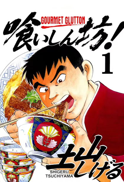 Gourmet Glutton Vol. 1