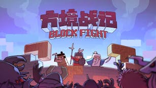 Product cover for 方境战记BlockFight