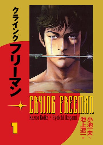 Product cover for Crying Freeman vol. 1