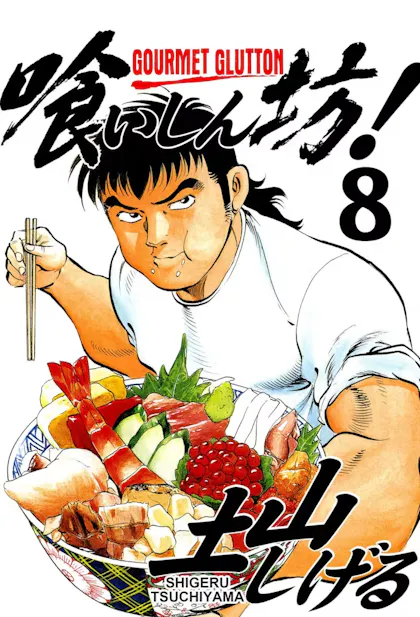 Gourmet Glutton Vol. 8