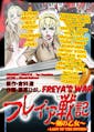 Freya_s_War_Vol1 COVER (1)