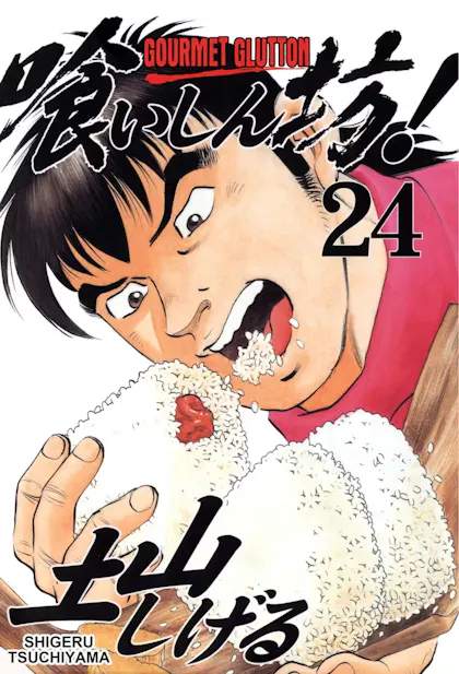 Gourmet Glutton Vol. 24