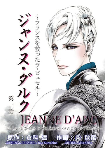 Product cover for Jeanne D'Arc Chapter 1 - 2