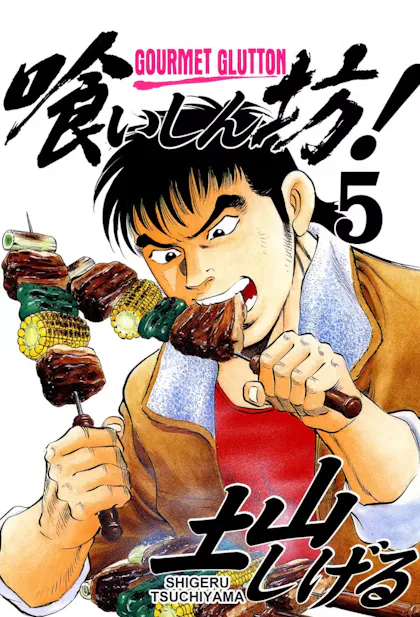 Gourmet Glutton Vol. 5