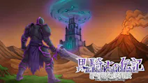Product cover for The Black Knight Chronicles - The Quest beyond Destiny: Foretold